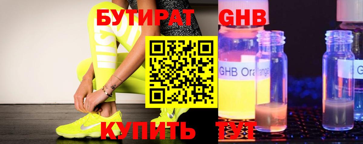 Бутират оксана  Бутират  Гусев  Вход с VPN 