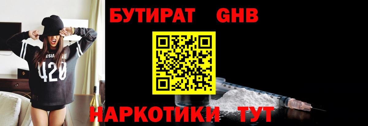 Бутират жидкий экстази Гусев