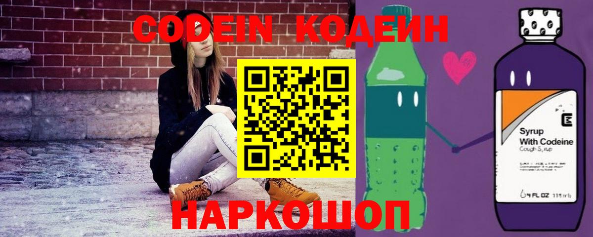 Гусев  Кодеин Purple Drank  Кодеиновый сироп Lean Purple Drank  Вход с VPN 