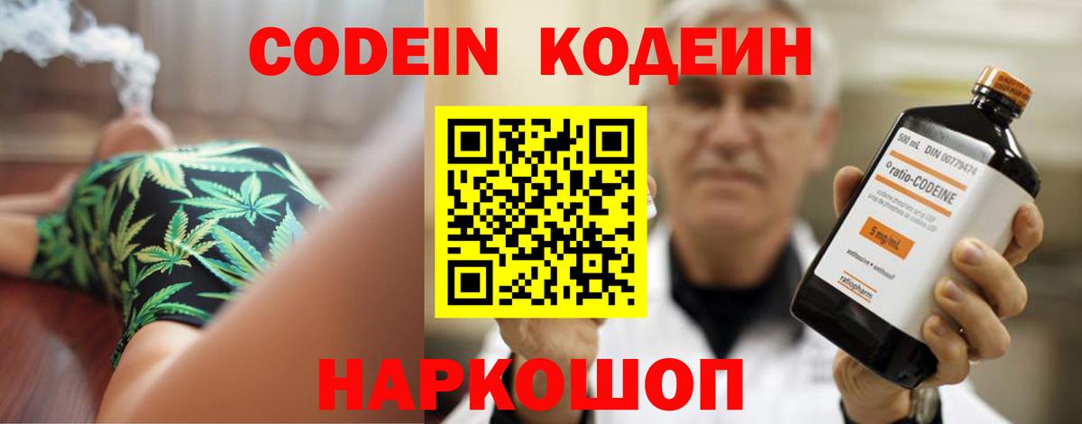 Кодеин напиток Lean (лин) Гусев