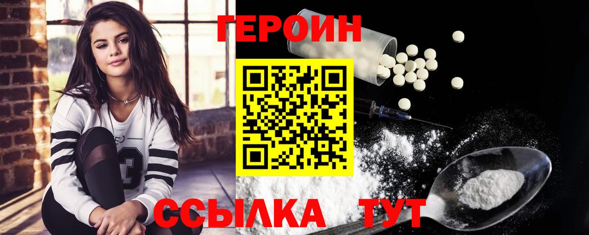 Героин Афган Гусев