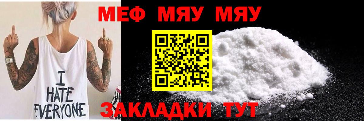Меф mephedrone  Мефедрон  Гусев  МЯУ-МЯУ  Вход с VPN 