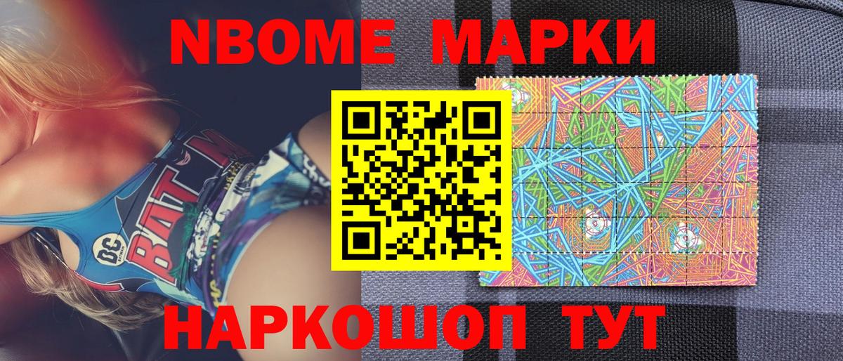 Марки 25I-NBOMe 1500мкг Гусев